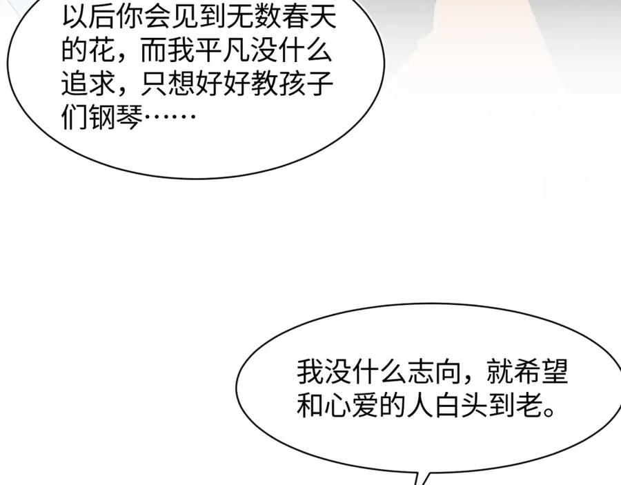【快穿】绝美白莲在线教学 第24话 我只要你！ 第11页
