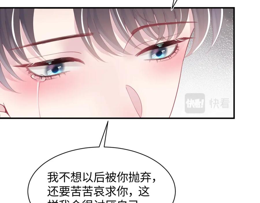 【快穿】绝美白莲在线教学 第24话 我只要你！ 第12页