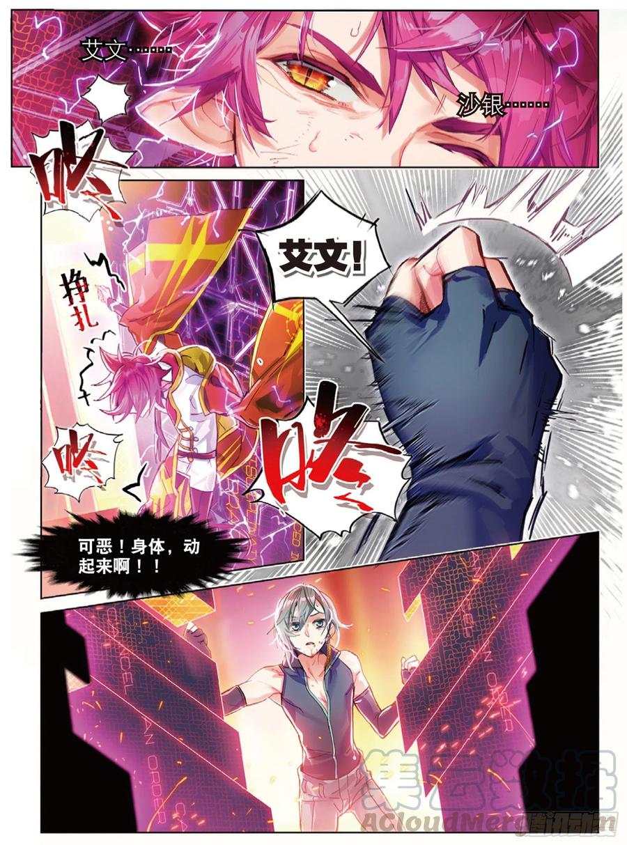 猫箱反转 011 锈色齿轮与夺取（下） 第9页