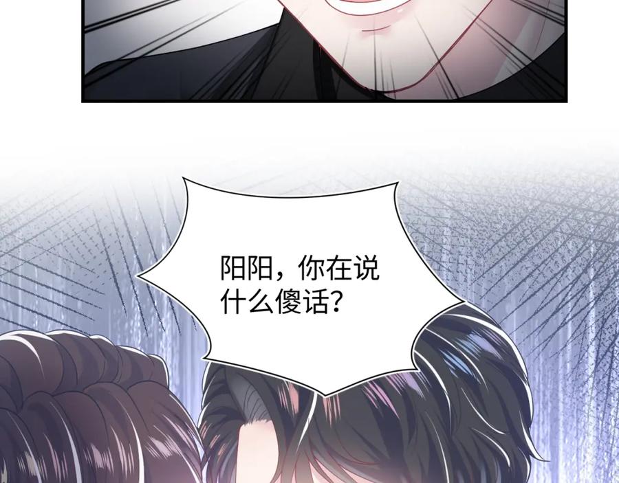 【快穿】绝美白莲在线教学 第24话 我只要你！ 第6页