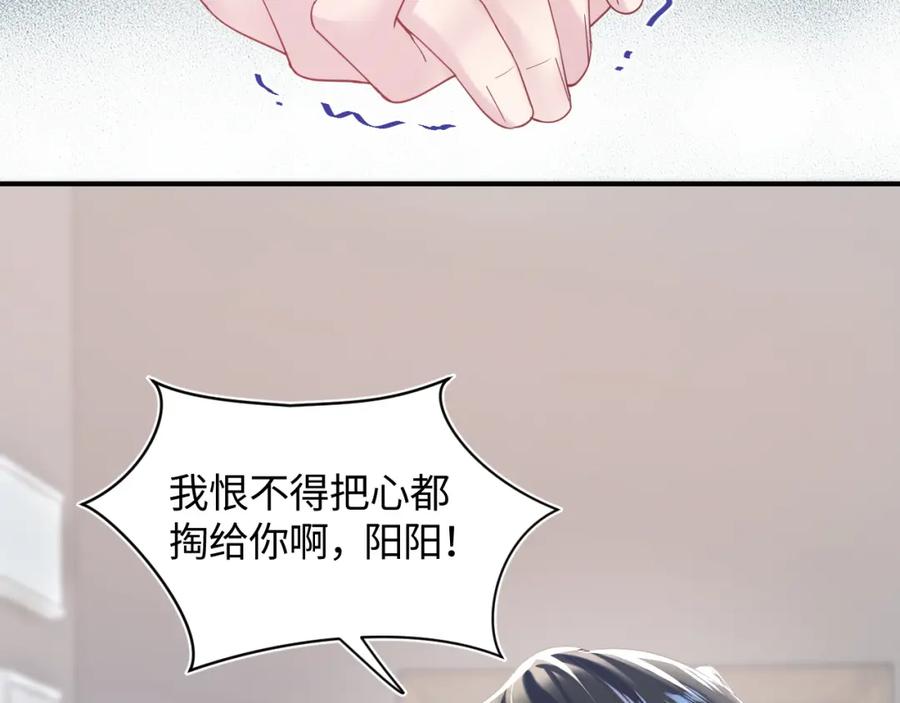 【快穿】绝美白莲在线教学 第24话 我只要你！ 第14页