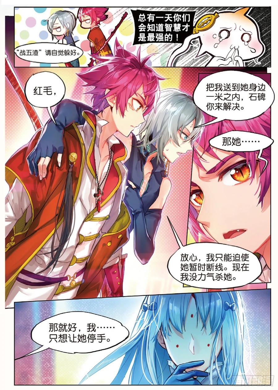 猫箱反转 011 锈色齿轮与夺取（下） 第2页