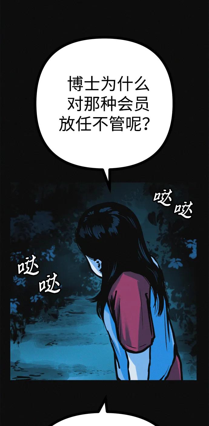 可疑的减肥俱乐部 - 第26话 你是谁 - 第30张图