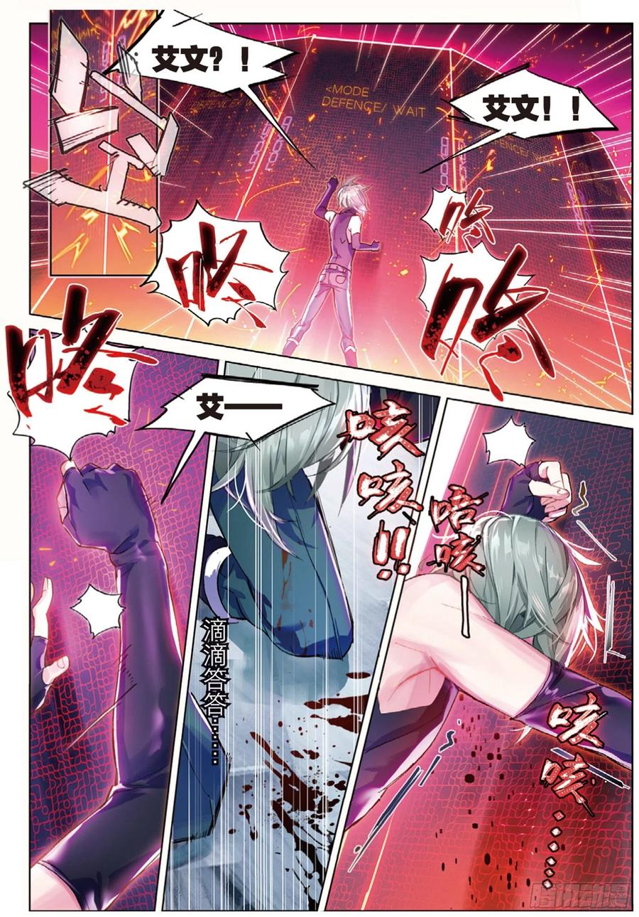 猫箱反转 011 锈色齿轮与夺取（下） 第8页