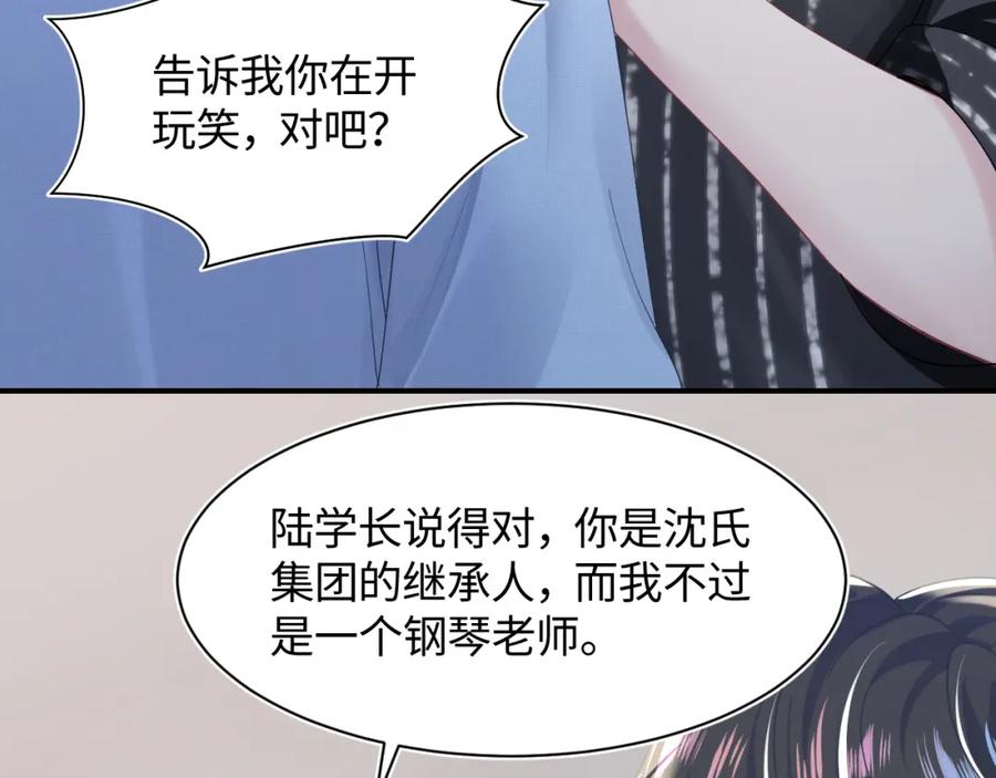 【快穿】绝美白莲在线教学 第24话 我只要你！ 第8页