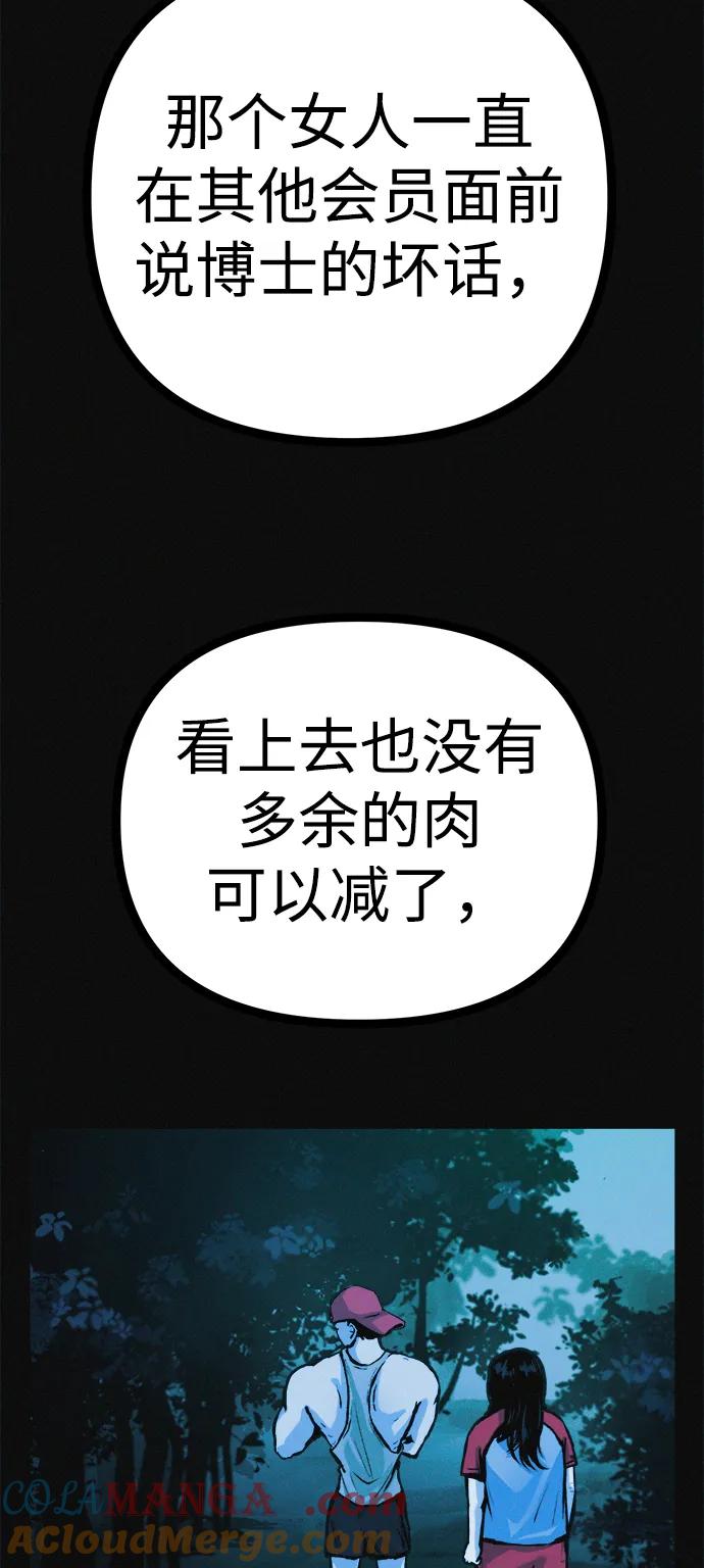 可疑的减肥俱乐部 - 第26话 你是谁 - 第31张图