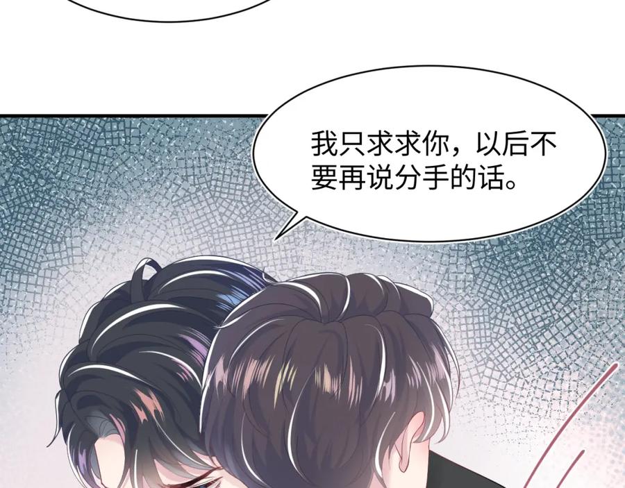 【快穿】绝美白莲在线教学 第24话 我只要你！ 第23页