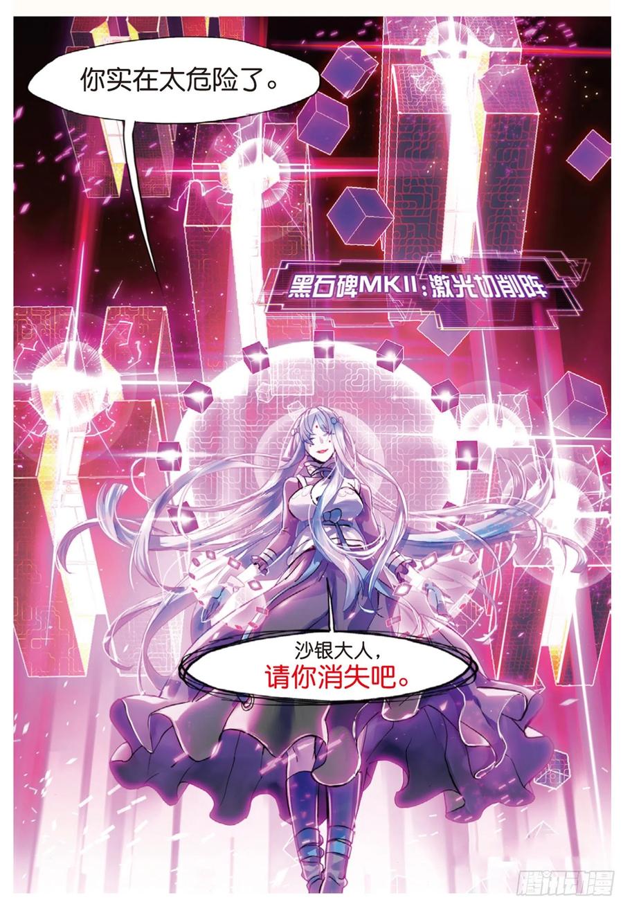 猫箱反转 011 锈色齿轮与夺取（下） 第12页