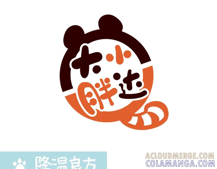 《胖达x胖达》第259话 第7页