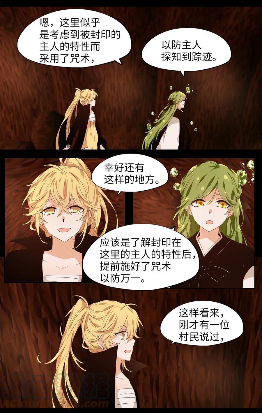 《天地海：我成为了神界的实习生》273 保护色（十九） 第17页