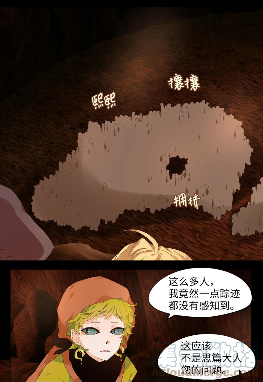 《天地海：我成为了神界的实习生》273 保护色（十九） 第3页