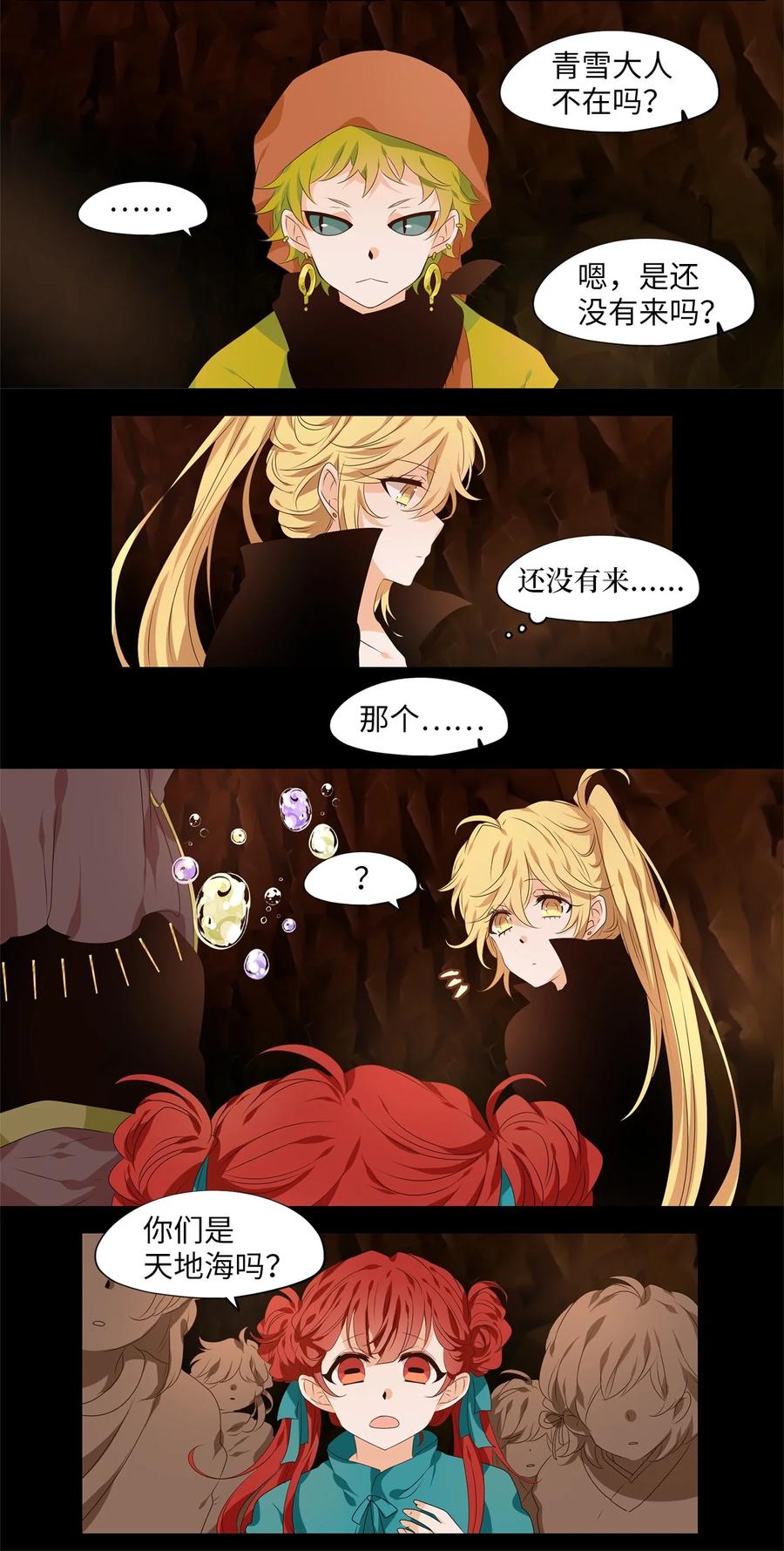 《天地海：我成为了神界的实习生》273 保护色（十九） 第6页