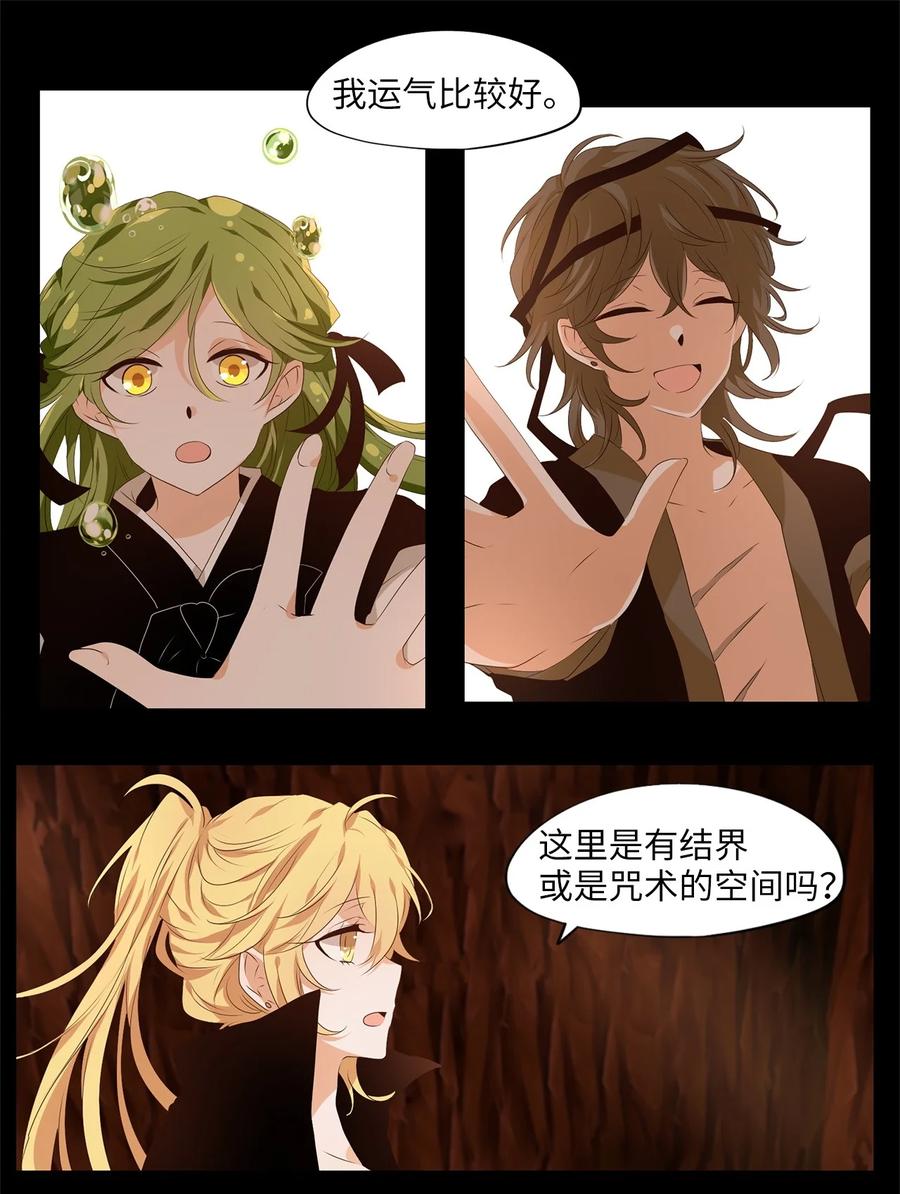 《天地海：我成为了神界的实习生》273 保护色（十九） 第16页