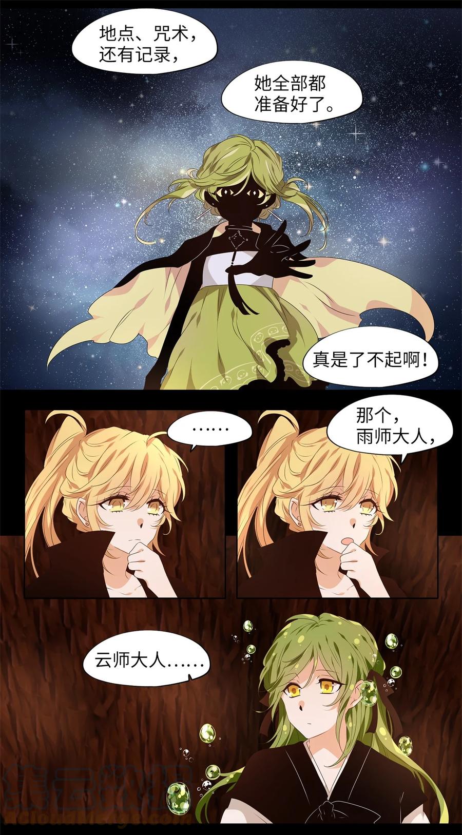 《天地海：我成为了神界的实习生》273 保护色（十九） 第19页