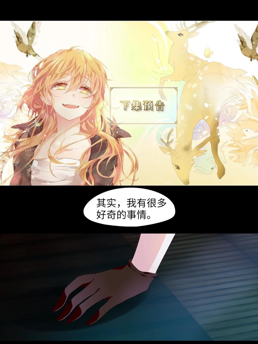 《天地海：我成为了神界的实习生》273 保护色（十九） 第26页
