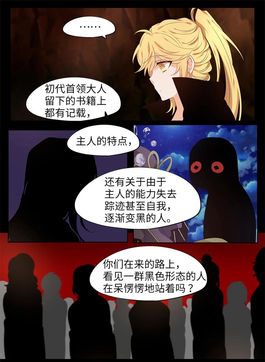 《天地海：我成为了神界的实习生》273 保护色（十九） 第10页
