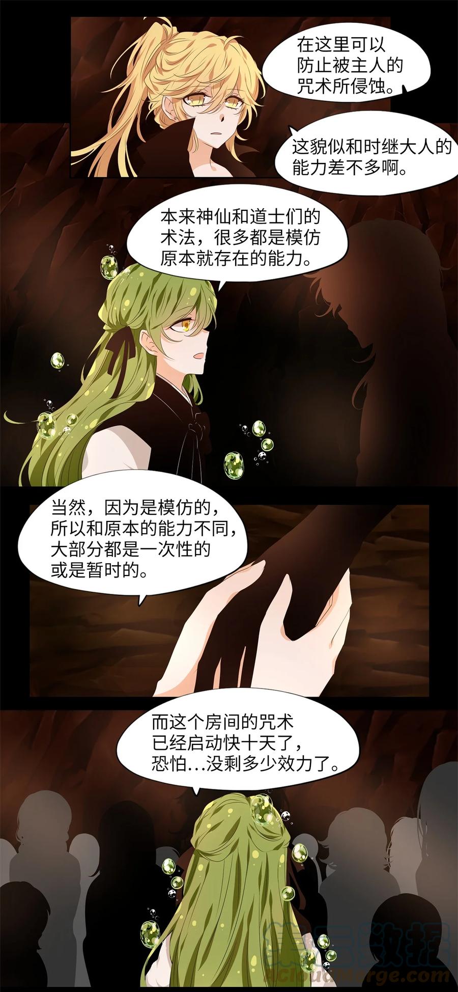 《天地海：我成为了神界的实习生》273 保护色（十九） 第21页