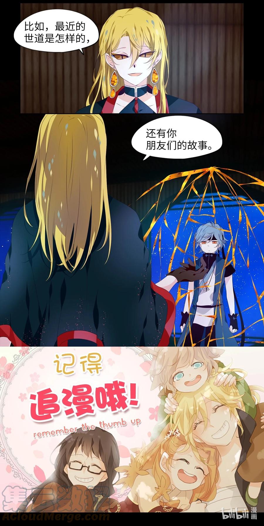 《天地海：我成为了神界的实习生》273 保护色（十九） 第27页