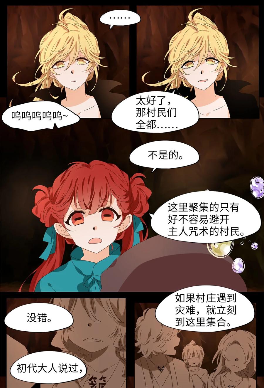《天地海：我成为了神界的实习生》273 保护色（十九） 第8页