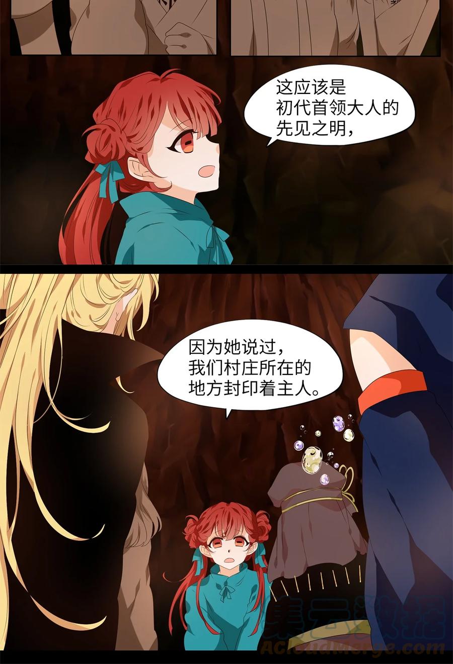《天地海：我成为了神界的实习生》273 保护色（十九） 第9页
