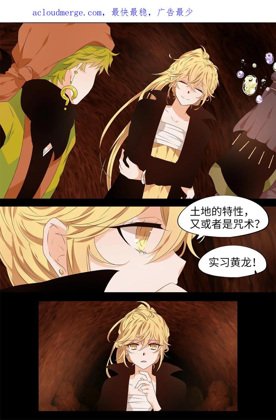 《天地海：我成为了神界的实习生》273 保护色（十九） 第4页