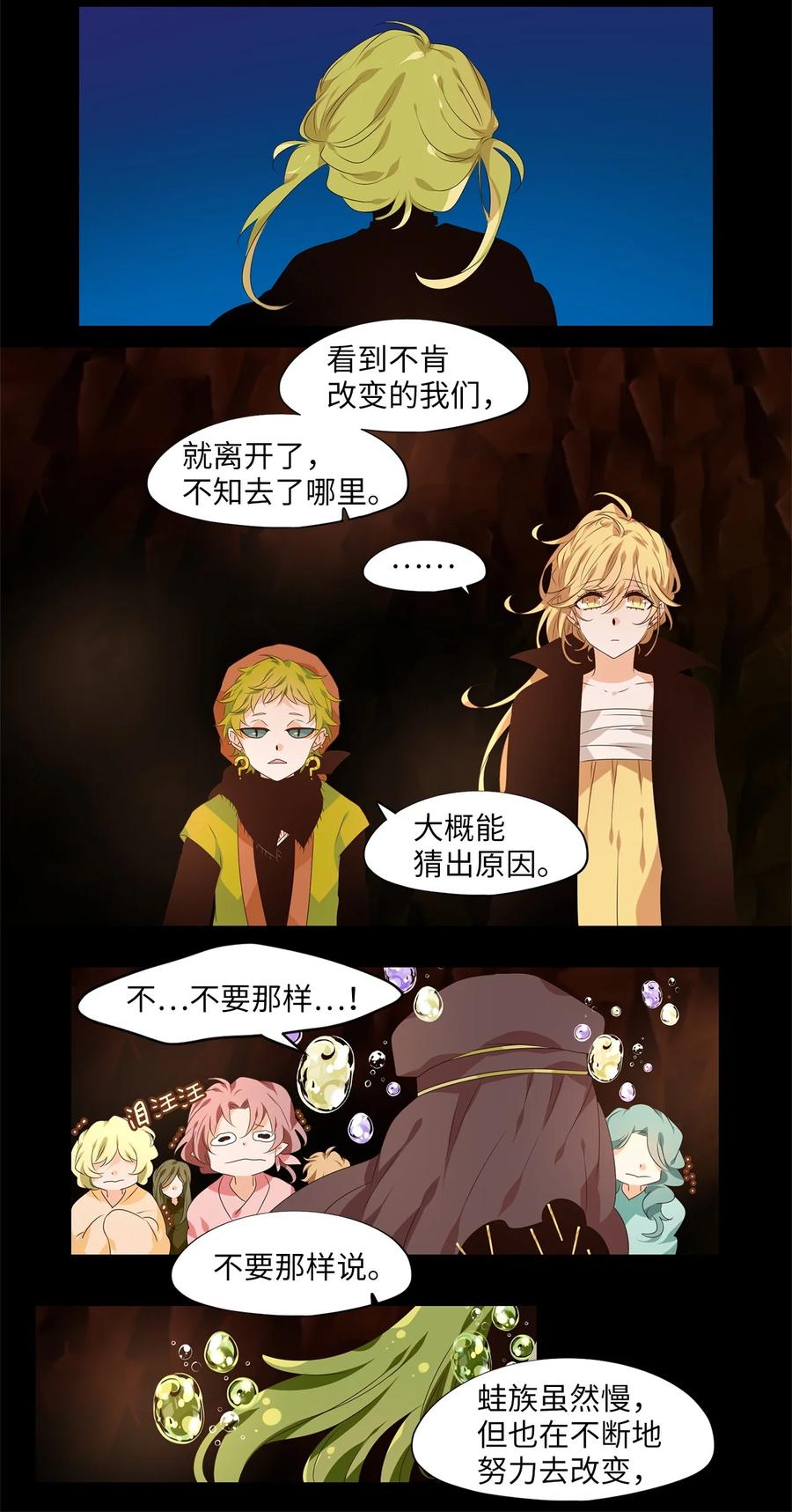 《天地海：我成为了神界的实习生》273 保护色（十九） 第14页