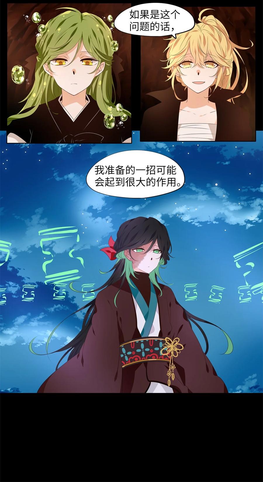 《天地海：我成为了神界的实习生》273 保护色（十九） 第22页