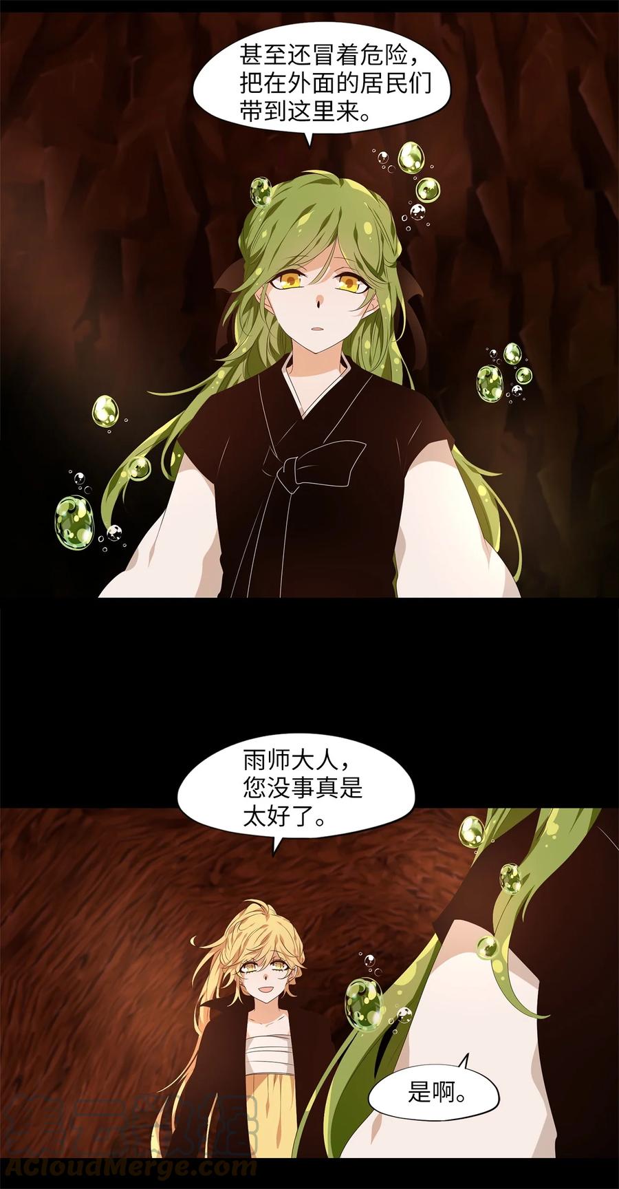 《天地海：我成为了神界的实习生》273 保护色（十九） 第15页
