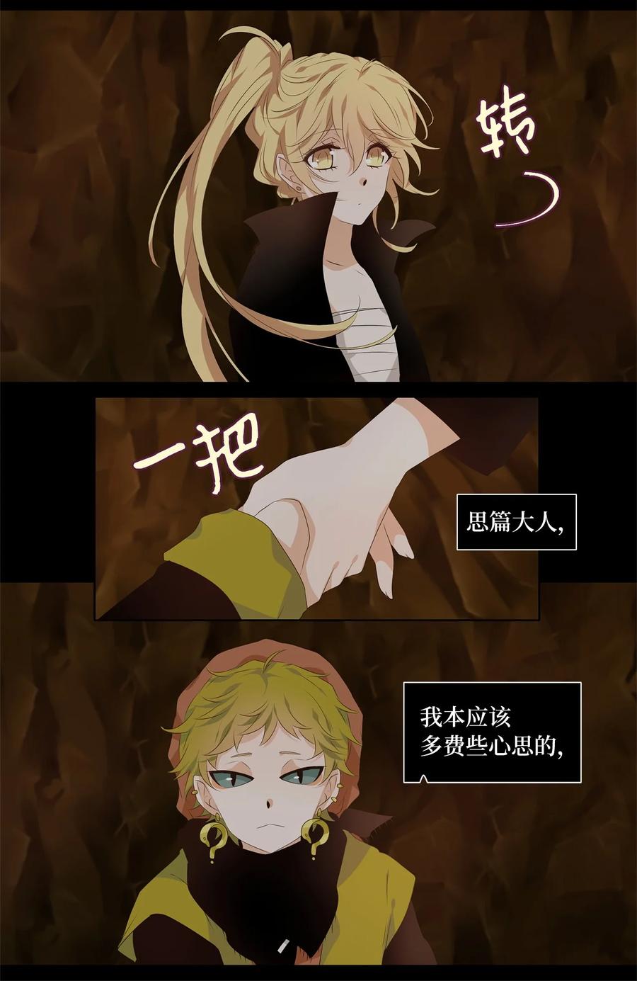 《天地海：我成为了神界的实习生》274 保护色（二十） 第6页