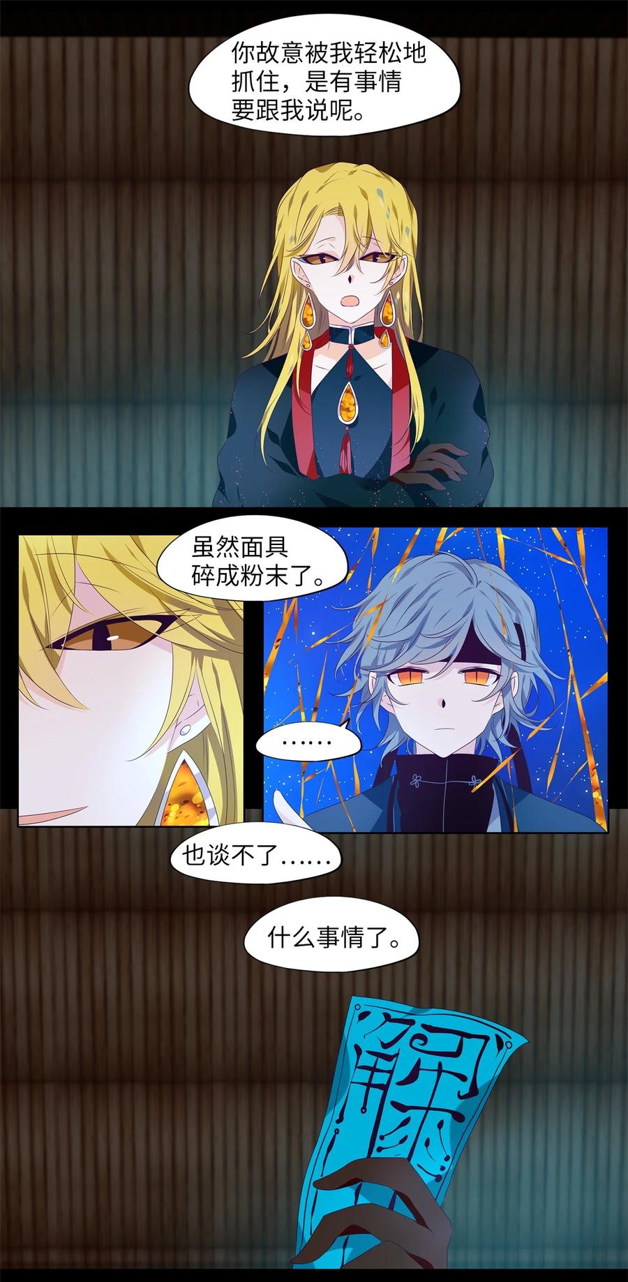 《天地海：我成为了神界的实习生》274 保护色（二十） 第18页