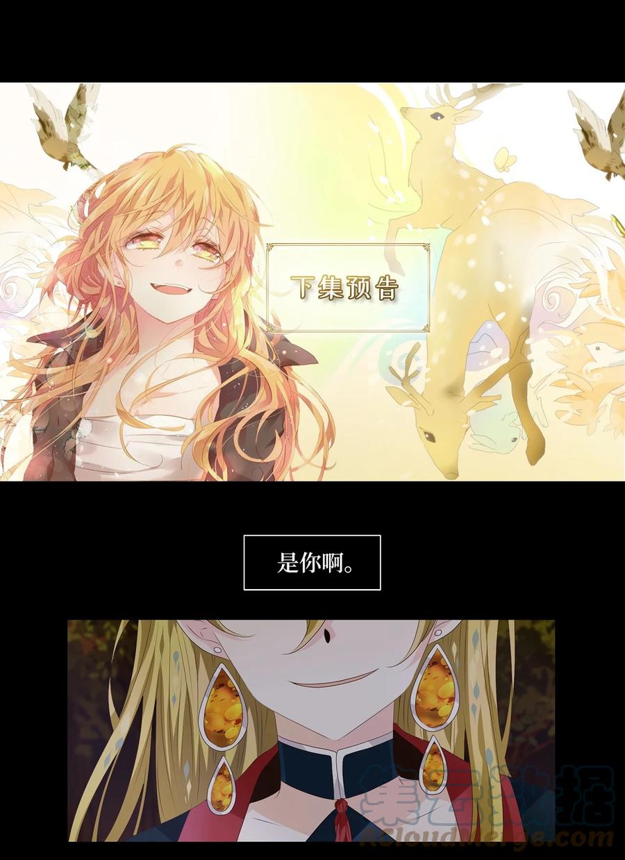 《天地海：我成为了神界的实习生》274 保护色（二十） 第29页