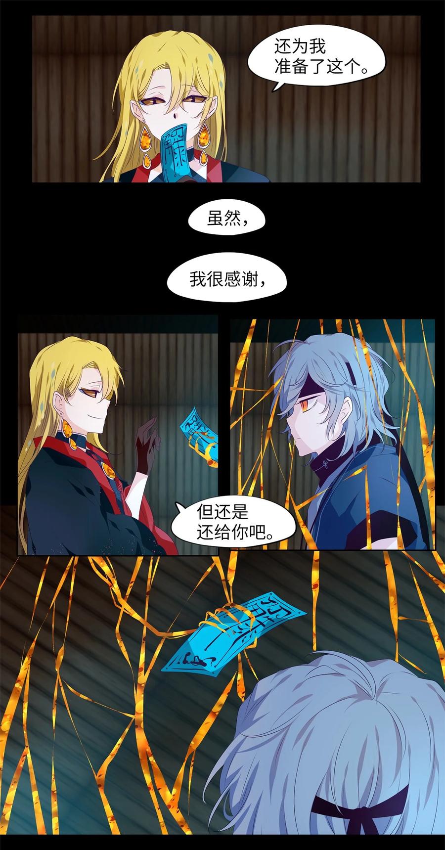 《天地海：我成为了神界的实习生》274 保护色（二十） 第20页