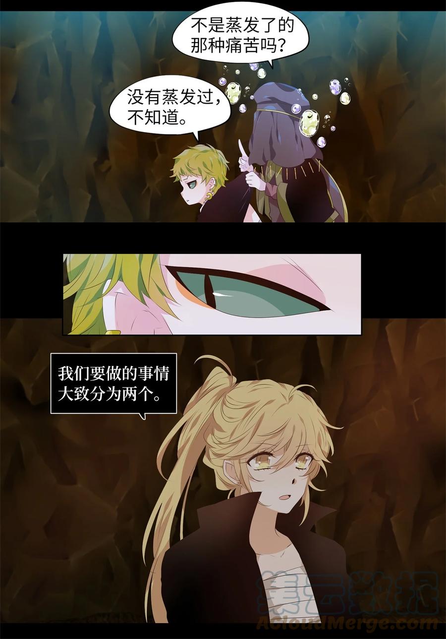 《天地海：我成为了神界的实习生》274 保护色（二十） 第3页