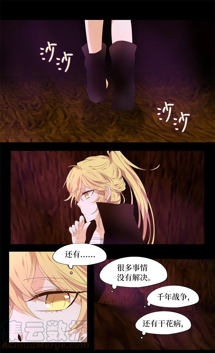 《天地海：我成为了神界的实习生》274 保护色（二十） 第23页