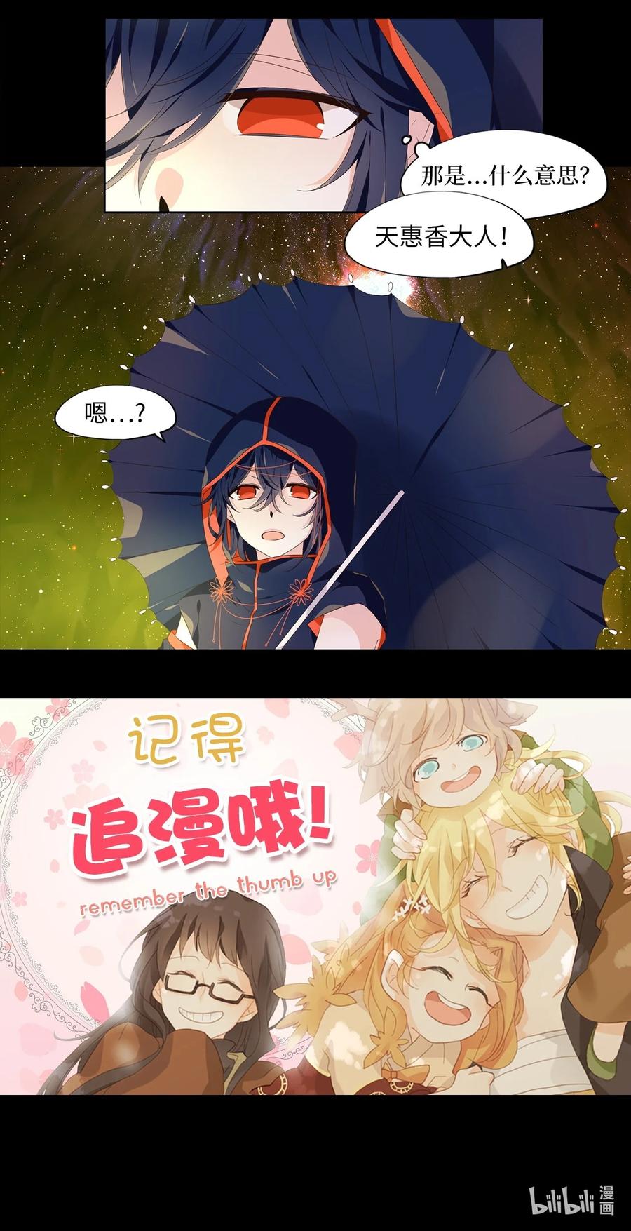《天地海：我成为了神界的实习生》274 保护色（二十） 第30页