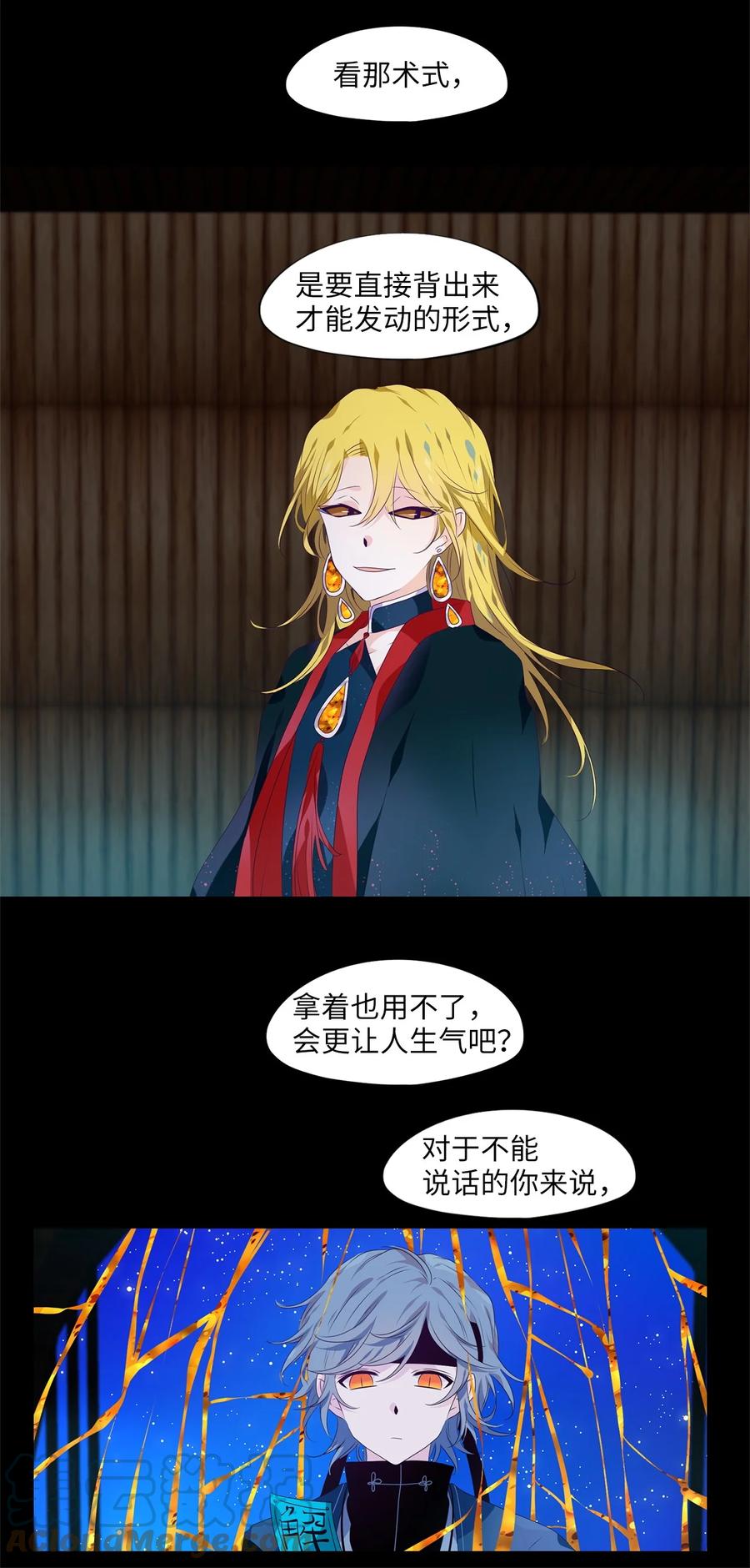 《天地海：我成为了神界的实习生》274 保护色（二十） 第21页