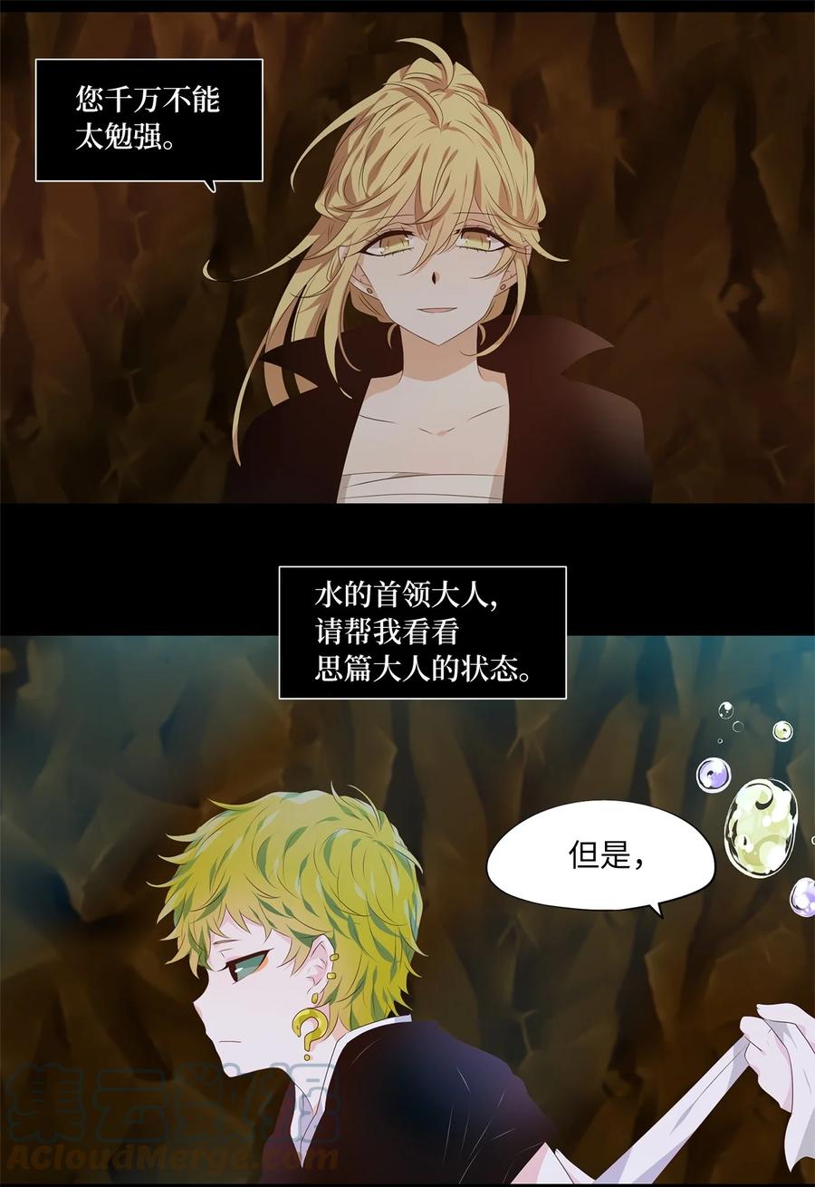 《天地海：我成为了神界的实习生》274 保护色（二十） 第7页