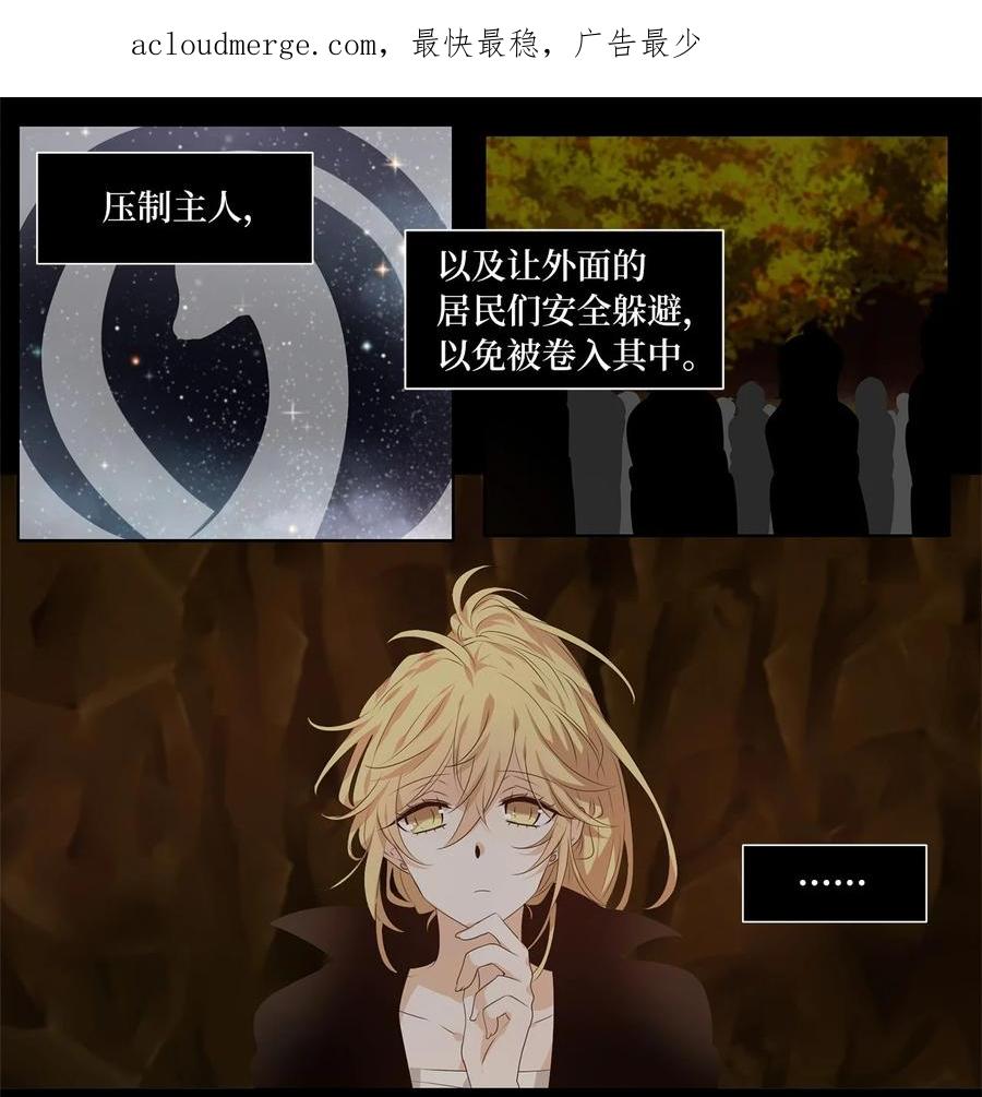 《天地海：我成为了神界的实习生》274 保护色（二十） 第4页