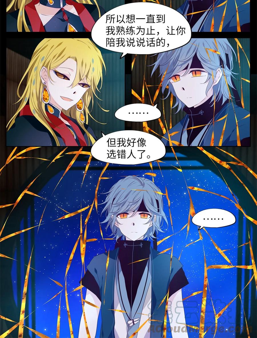 《天地海：我成为了神界的实习生》274 保护色（二十） 第15页