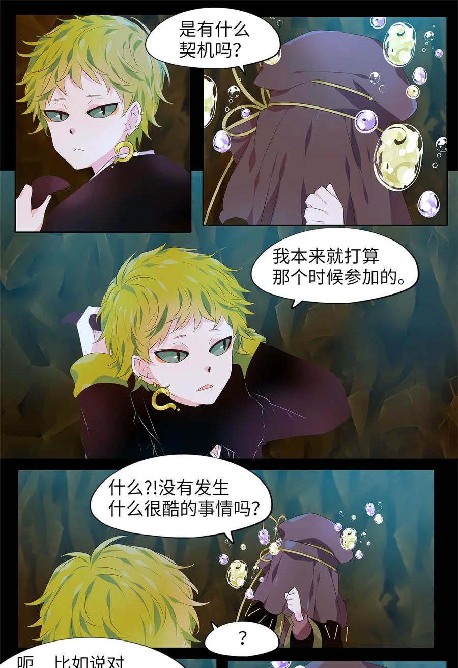 《天地海：我成为了神界的实习生》274 保护色（二十） 第10页