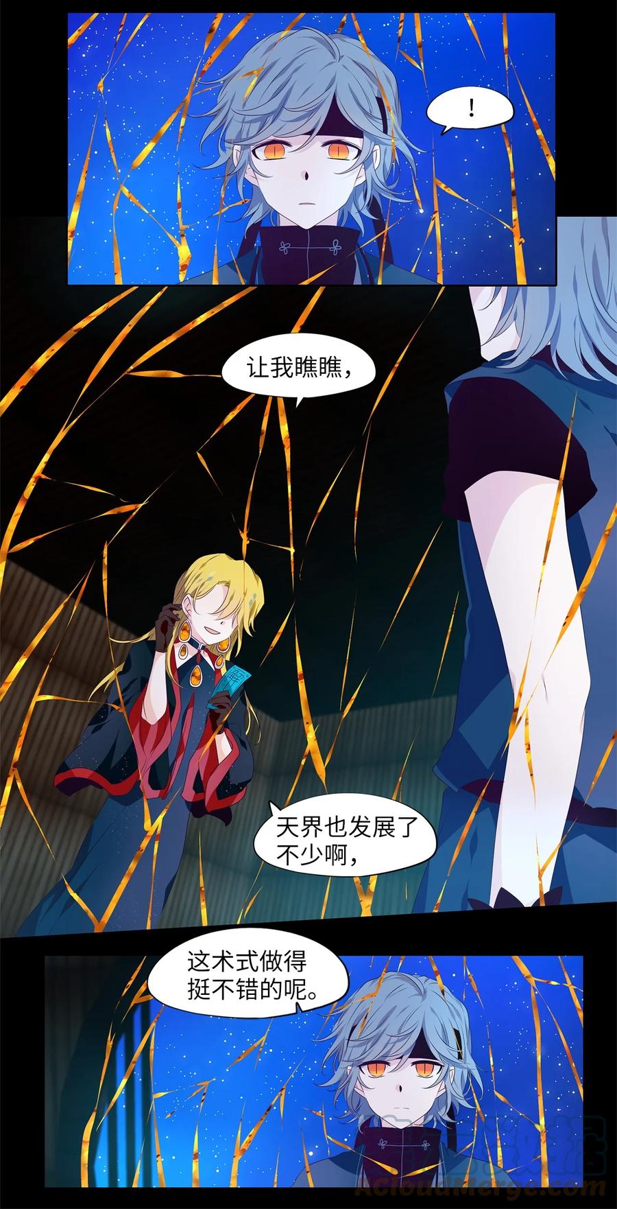 《天地海：我成为了神界的实习生》274 保护色（二十） 第19页