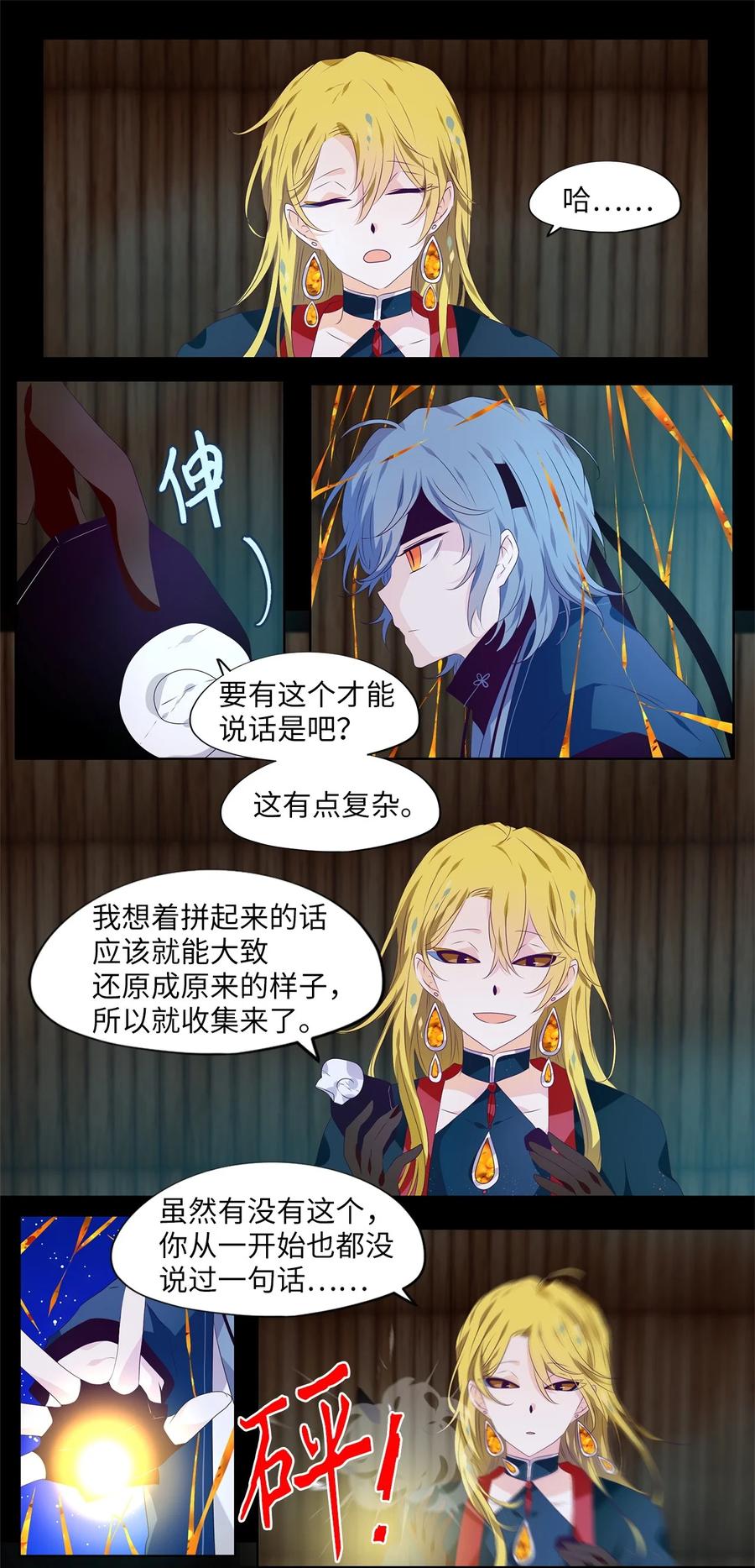 《天地海：我成为了神界的实习生》274 保护色（二十） 第16页