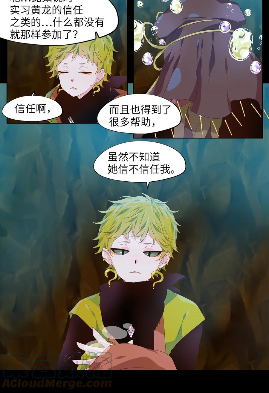 《天地海：我成为了神界的实习生》274 保护色（二十） 第11页