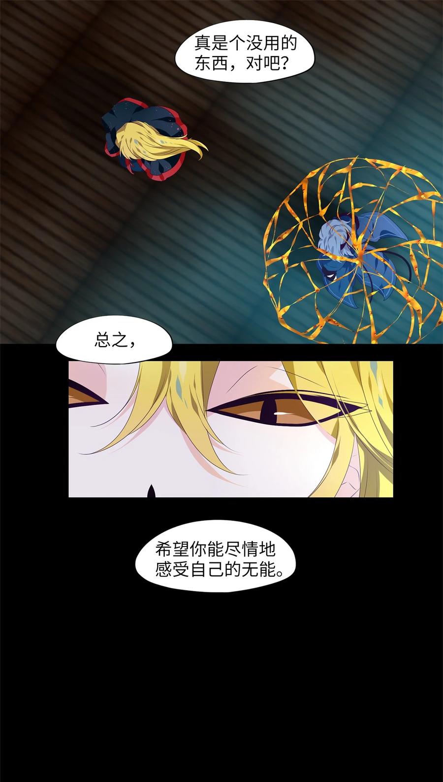 《天地海：我成为了神界的实习生》274 保护色（二十） 第22页