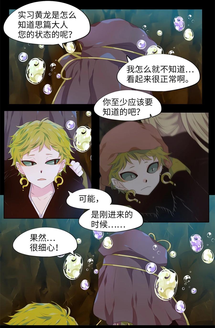 《天地海：我成为了神界的实习生》274 保护色（二十） 第8页
