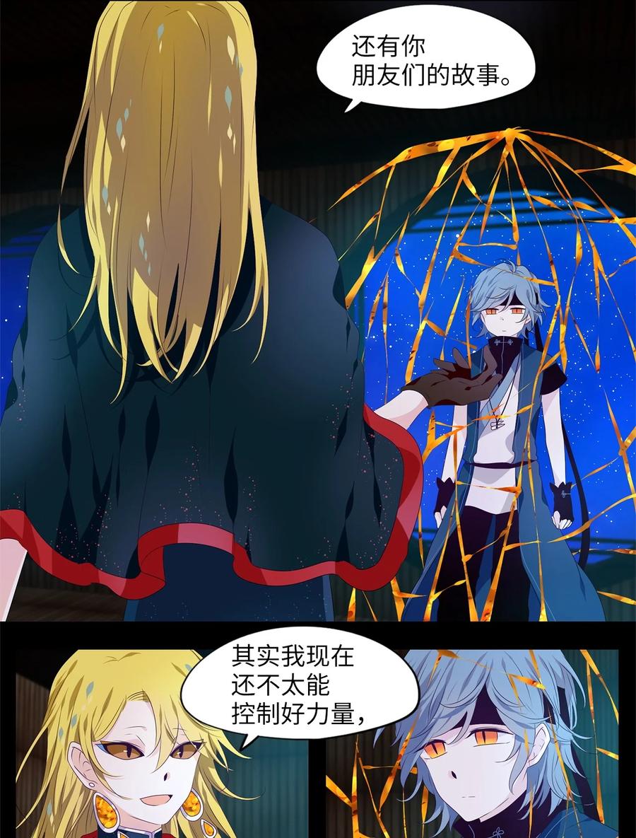 《天地海：我成为了神界的实习生》274 保护色（二十） 第14页