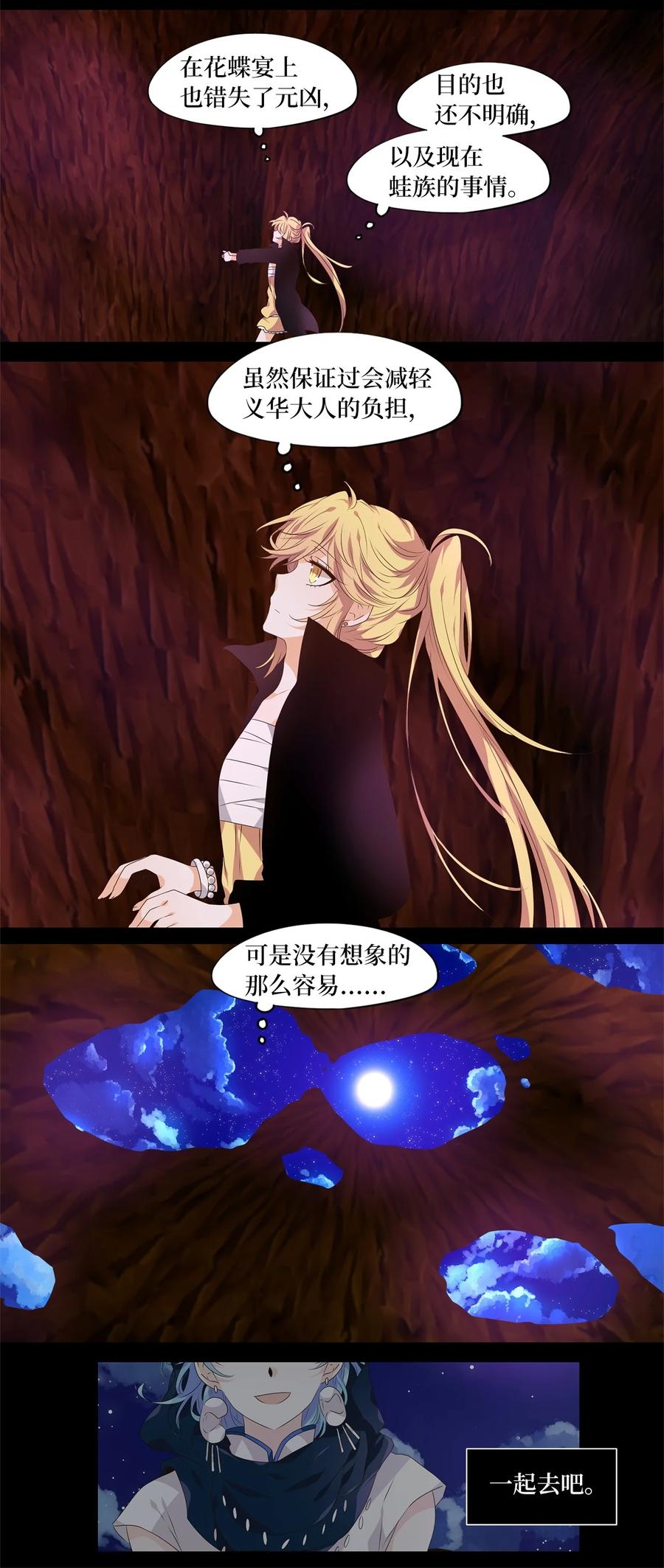 《天地海：我成为了神界的实习生》274 保护色（二十） 第24页