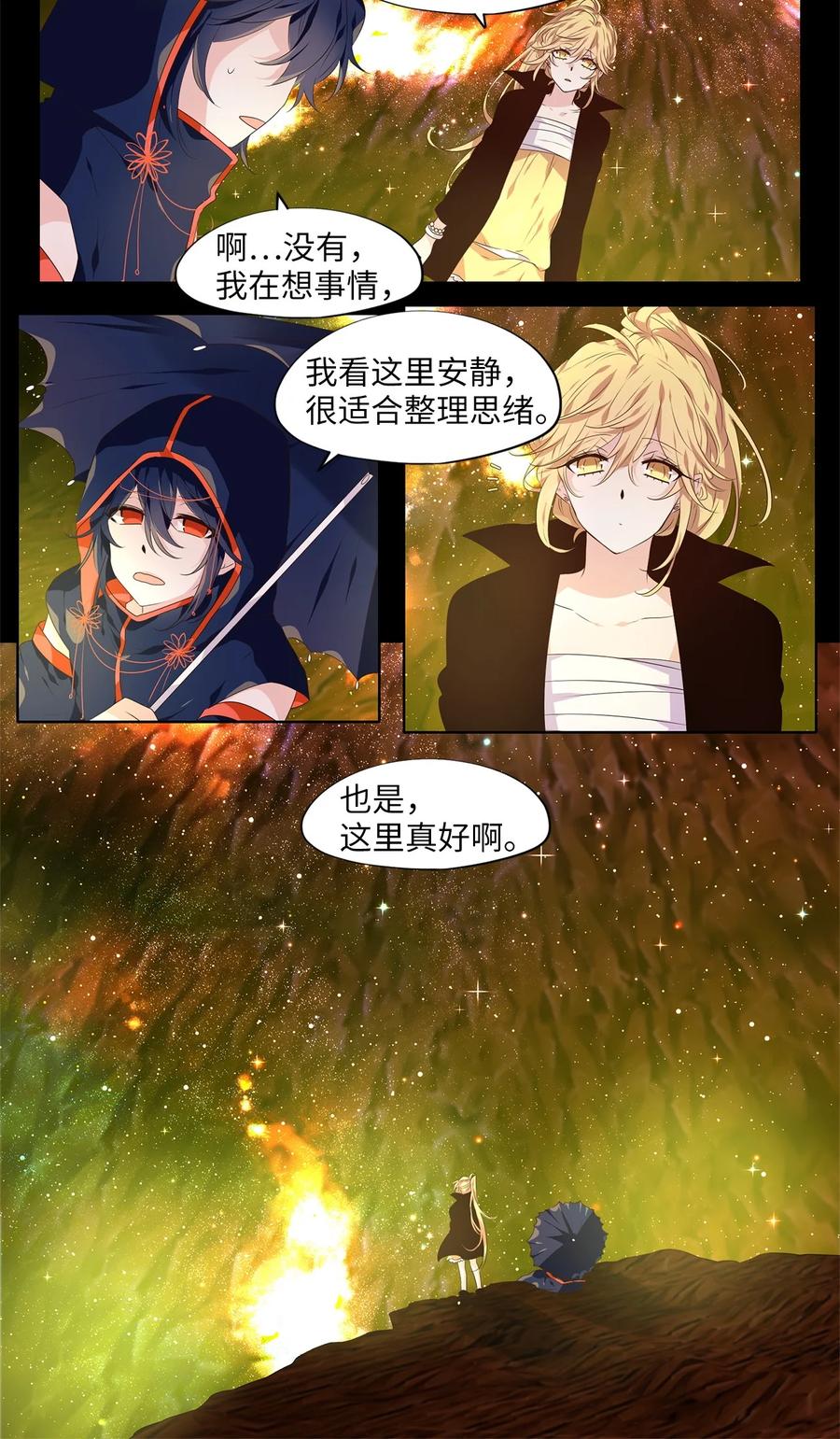《天地海：我成为了神界的实习生》275 保护色（二十一） 第6页