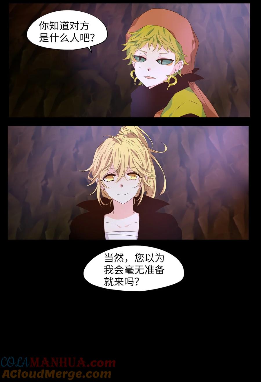 《天地海：我成为了神界的实习生》275 保护色（二十一） 第21页