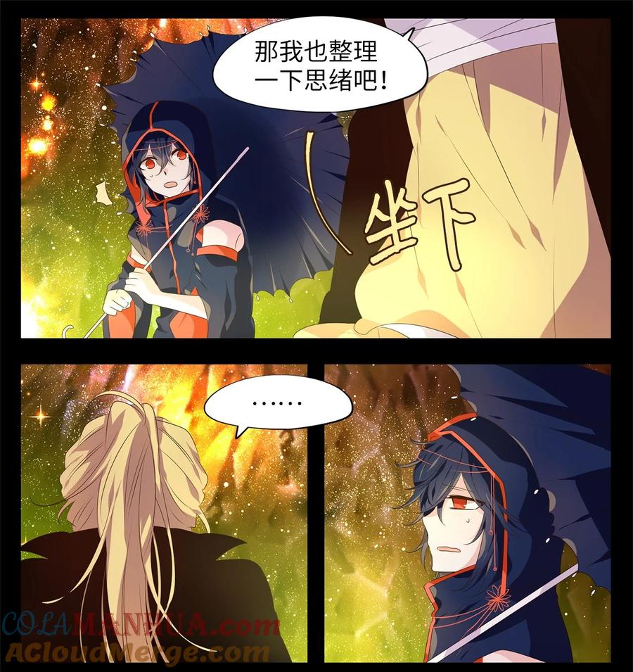 《天地海：我成为了神界的实习生》275 保护色（二十一） 第7页